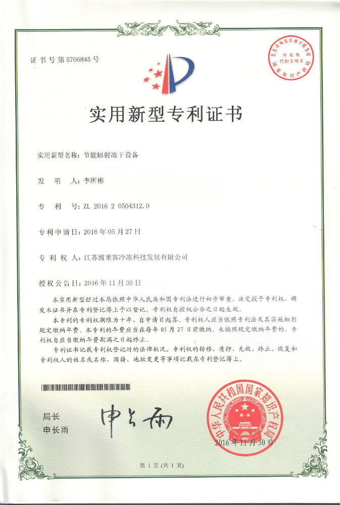 實用 節(jié)能輻射凍干設備.jpg