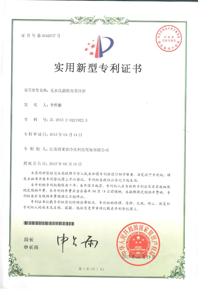 實(shí)用 無(wú)水化霜的雙重冷阱.jpg